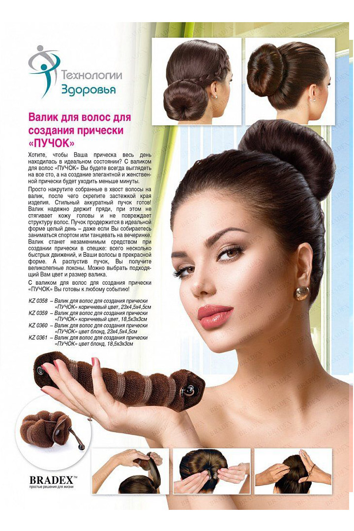 Фото товара 17199, валик для волос для создания прически «пучок» коричневый цвет 18,5х3х3 см