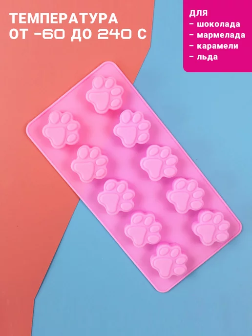 Фото товара 25742, силиконовая форма лапки следы животных для выпечки, конфет и мармелада